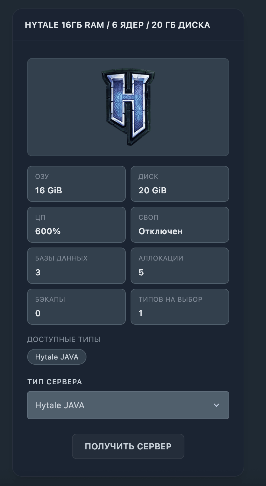 Тестовый тариф Hytale