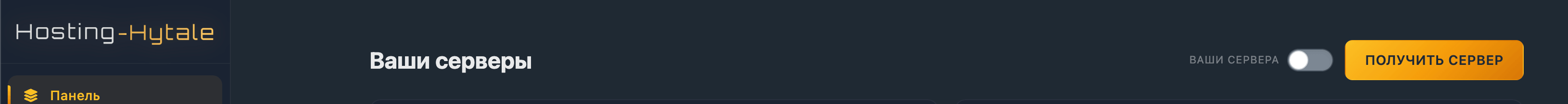 Панель управления Hytale